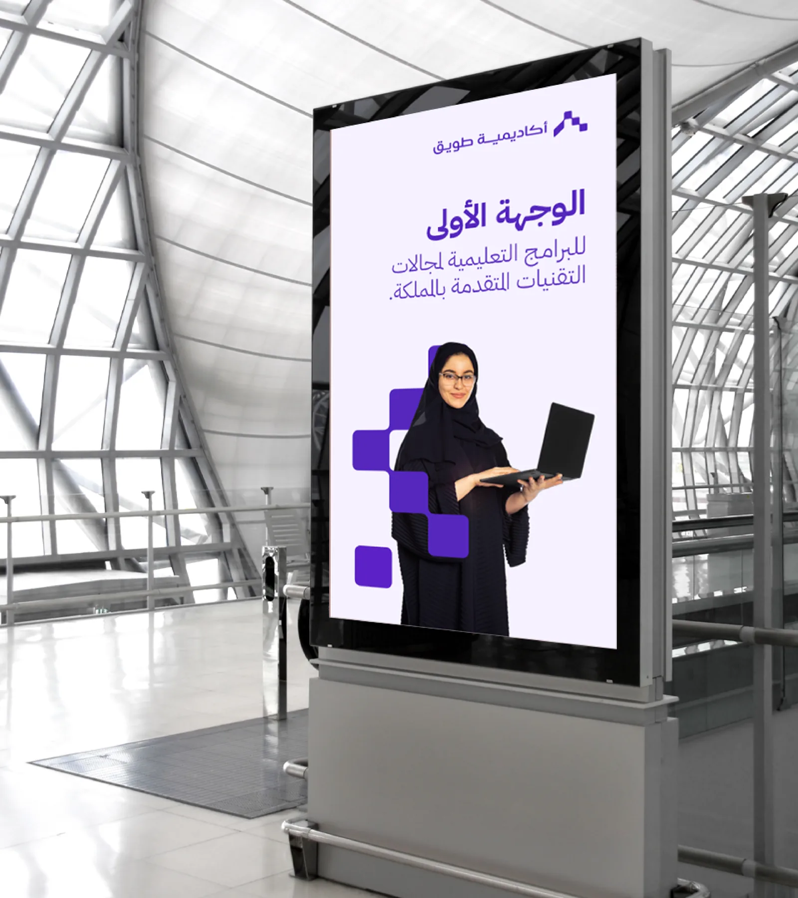Tuwaiq Academy campaign screen